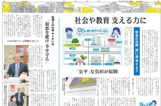 京都新聞ジュニアタイムズ「税の特集」